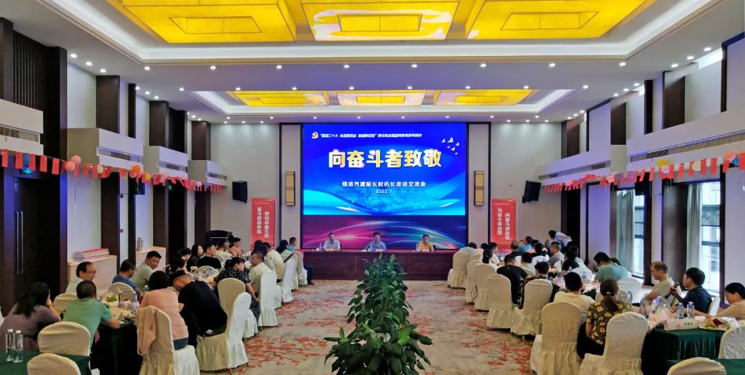 生活有滋味 | 向奮斗者致敬 —— 公司舉辦第二屆船長、輪機長座談交流會