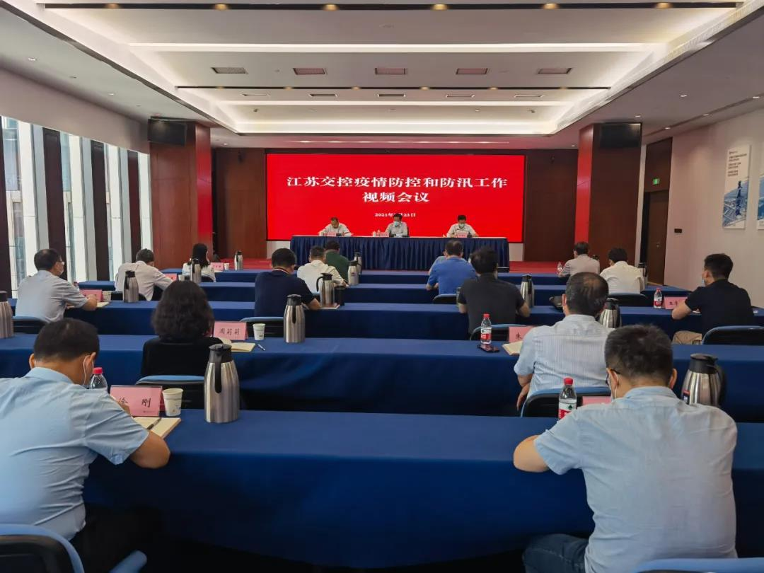 鎮(zhèn)揚汽渡部署當(dāng)前疫情防控和防汛防臺工作(圖1)