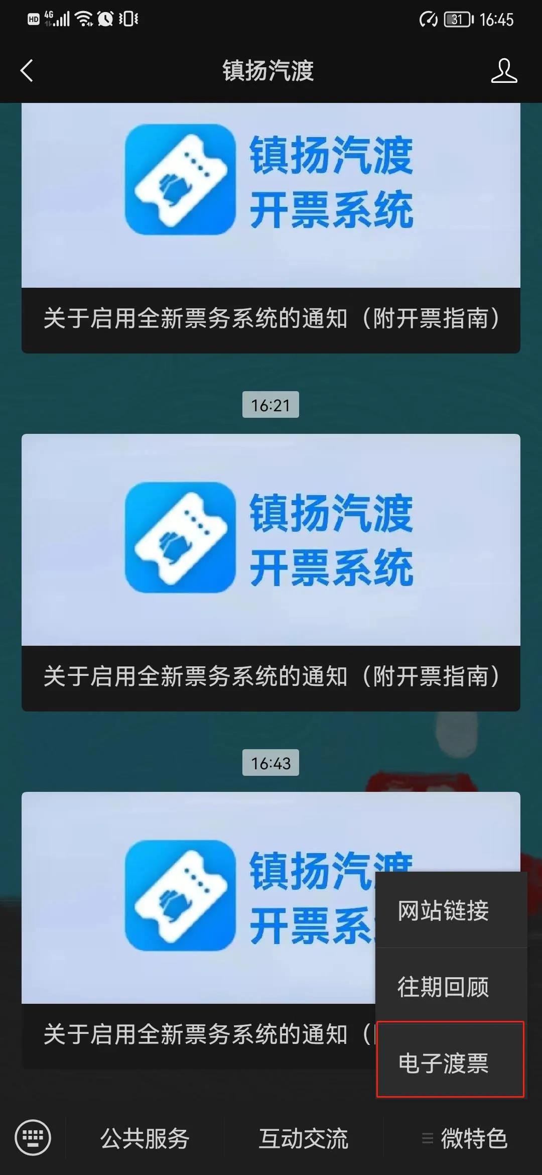 線上開(kāi)票指南(圖2)